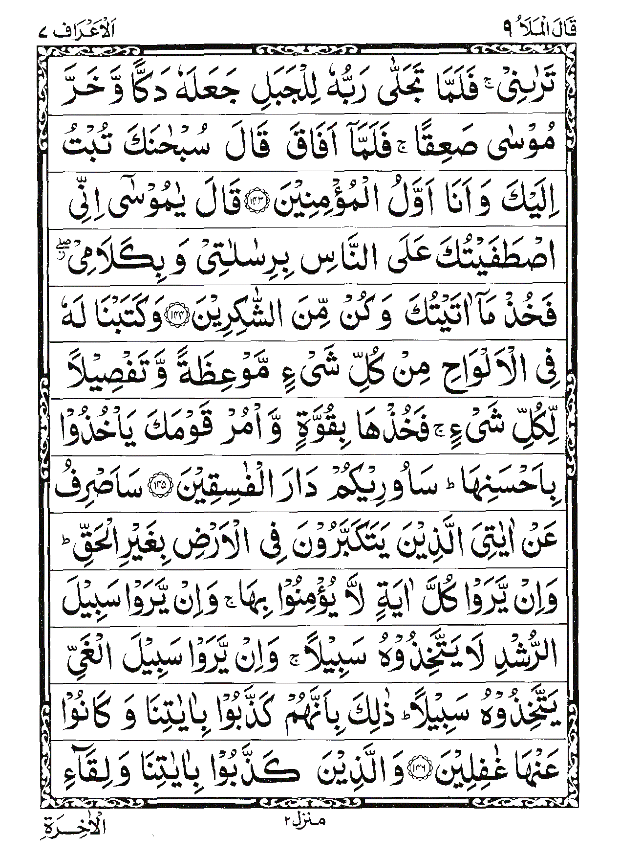 Surah Al-A'raf Page 25